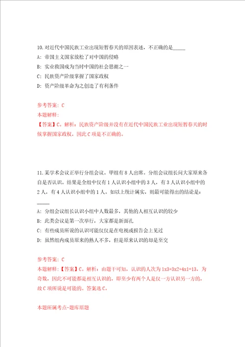 广东惠州市第一人民医院小金口分院公开招聘工作人员12名工作人员模拟考试练习卷含答案第9卷
