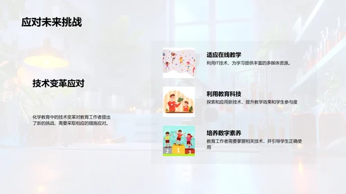 化学教育新探索PPT模板