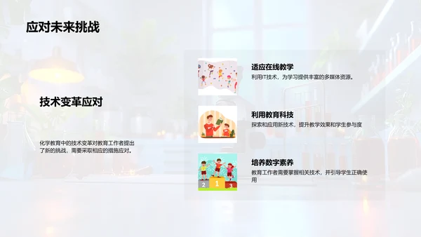化学教育新探索PPT模板