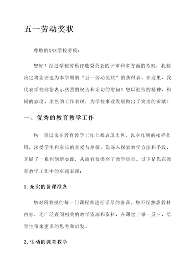 五一劳动奖状学校事迹材料