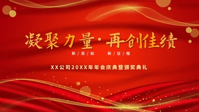 红金轻奢年会ppt模板