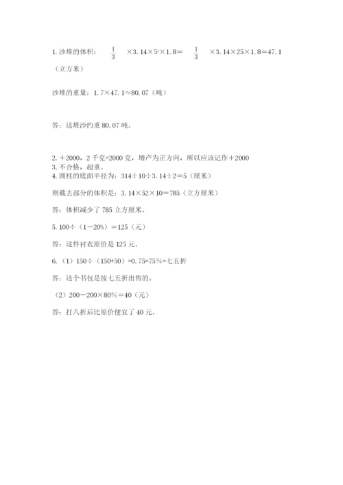 小学六年级下册数学期末卷及参考答案（满分必刷）.docx