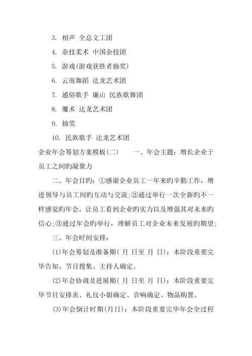 年公司年会策划方案模板.docx