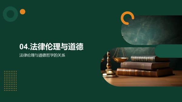法律与哲学的交叉研究