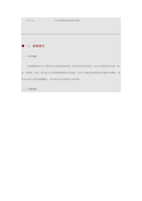 GPS智能公交行业解决专题方案.docx