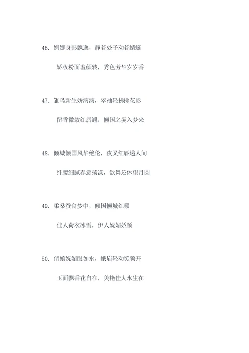 娇颜红粉对联