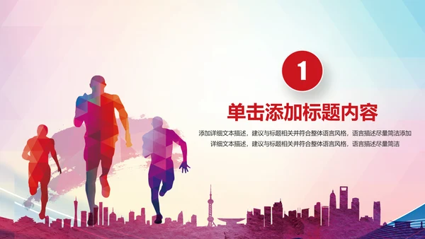 我运动我健康体育运动跑步PPT模板