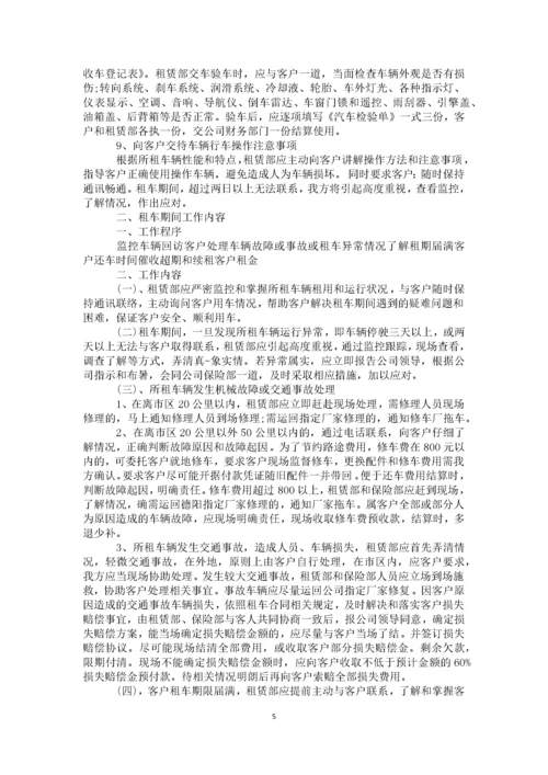 60-公司管理制度（适用于汽车租赁公司）.docx