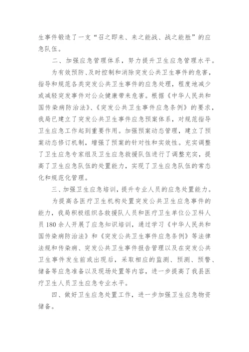 医院应急管理工作总结.docx