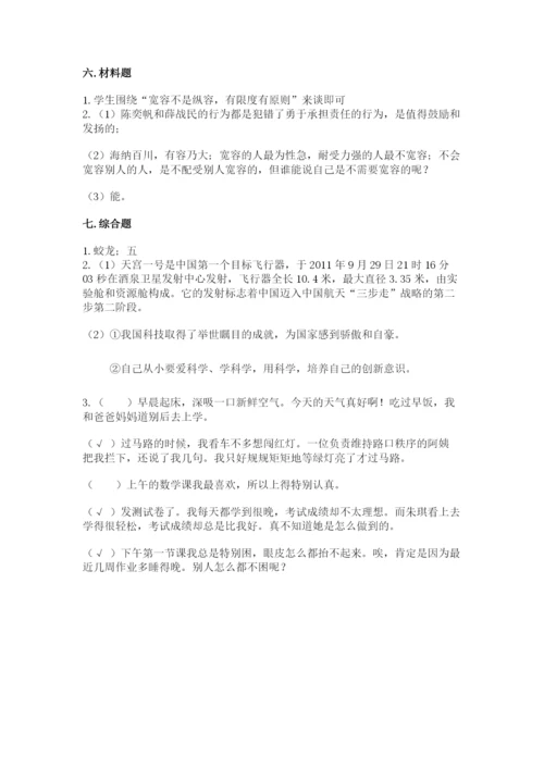 小升初道德与法治真题卷【综合题】.docx