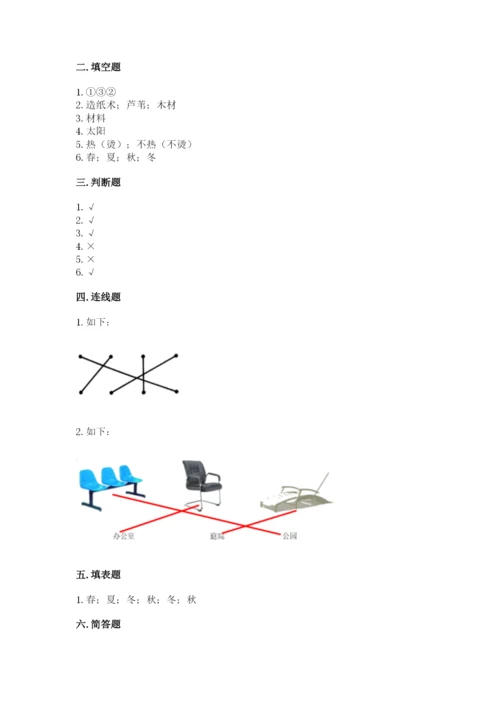 教科版小学二年级上册科学期末测试卷【综合题】.docx
