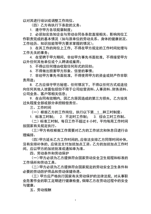 公司单位劳动合同书word文档模板