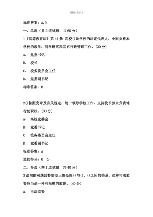 教师资格证高等教育政策与法规试题.docx