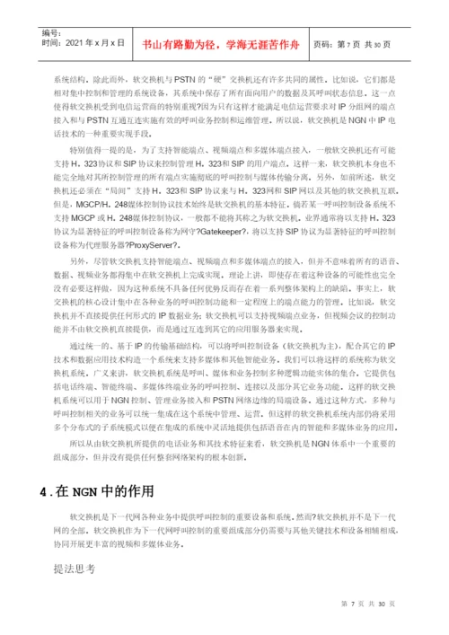 1通信系XXXX届毕业生毕业论文封面3[1]1.docx