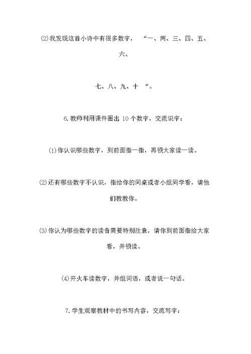 部编版一年级语文下册语文园地教案