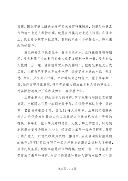 第一篇：学习兰辉先进事迹思想汇报.docx