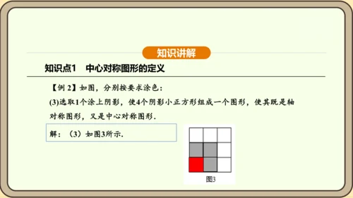 人教版数学九年级上册23.2.2 中心对称图形 课件(共31张PPT)