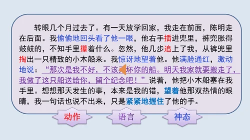 部编版四年级语文上册 习作例文2《小木船》 课件