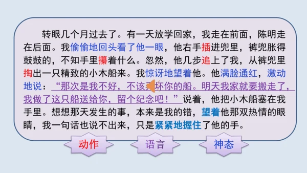 部编版四年级语文上册 习作例文2《小木船》 课件