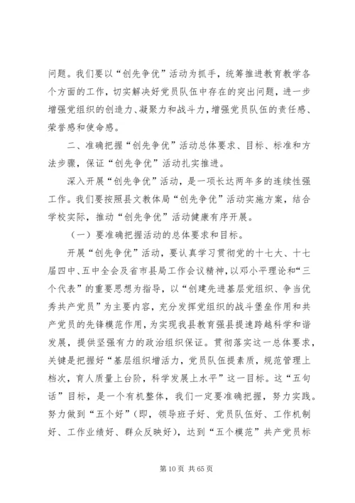 创先争优陈书记动员讲话.docx