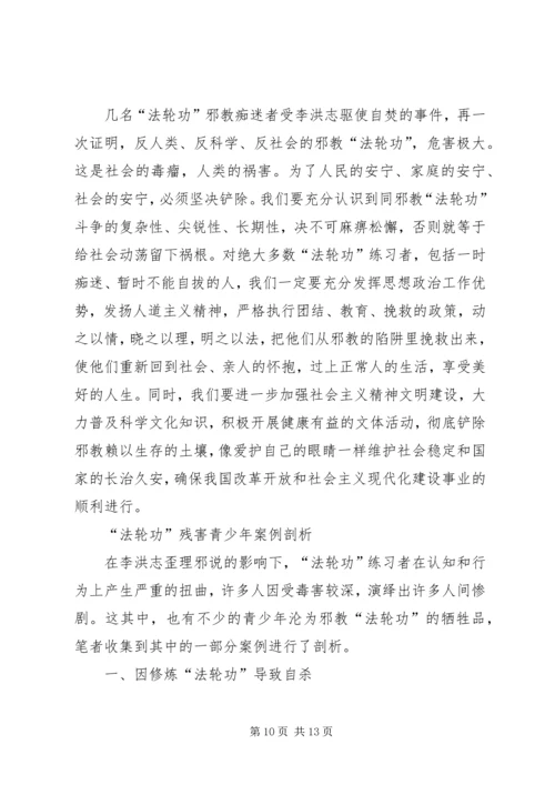 西华开展“爱国、信党、反邪”宣传教育活动 (2).docx