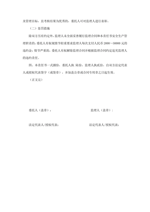 监理安全生产管理责任书