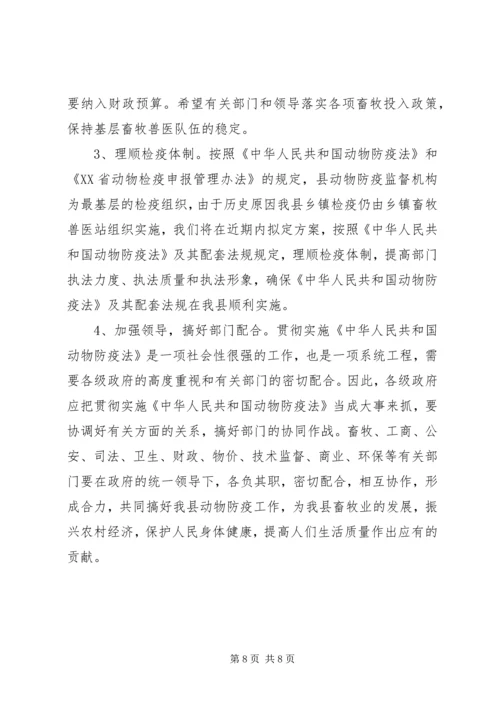 县畜牧局执法情况汇报 (4).docx