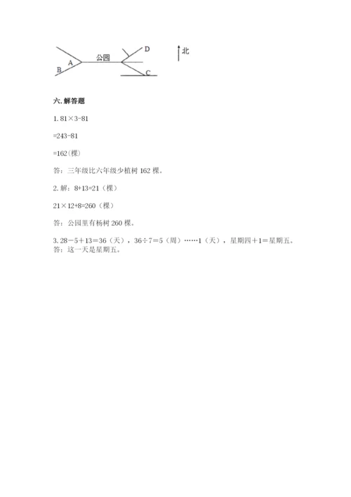 小学数学三年级下册期末测试卷带答案（培优）.docx