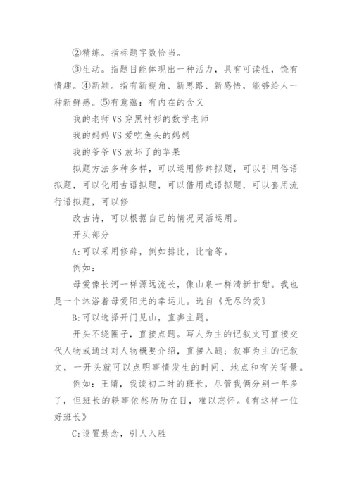 四年级语文作文习作教案.docx