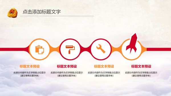 党政建设八一党政机关PPT