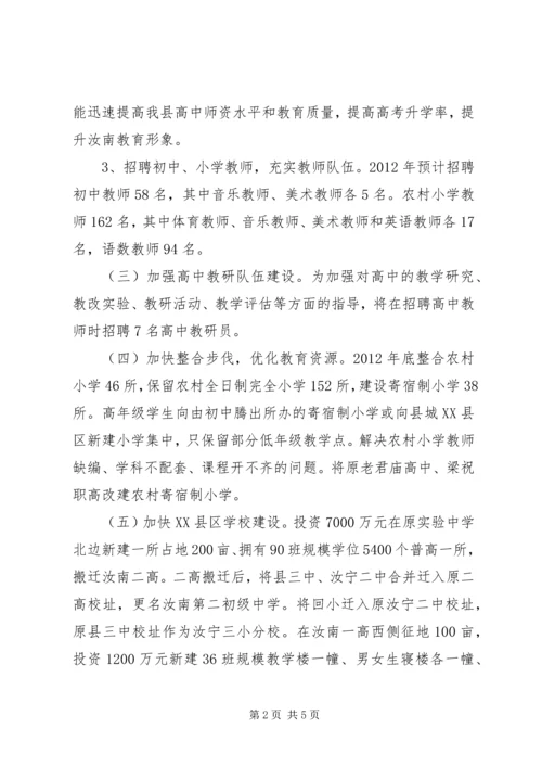 教体局年度工作计划 (3).docx