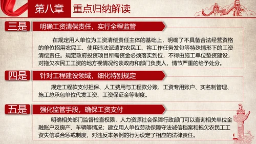 保障农民工工资支付条例全文解读PPT模板