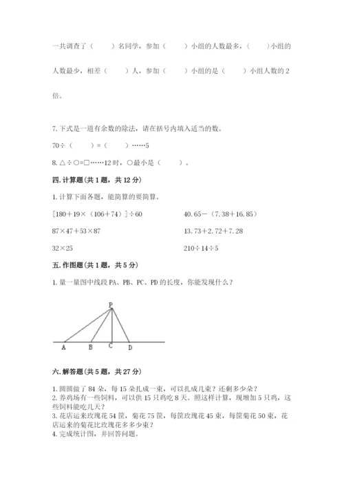 青岛版数学四年级上册期末测试卷及答案（名校卷）.docx