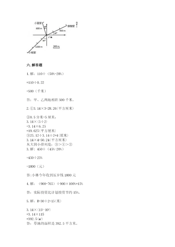 人教版六年级上册数学期末测试卷附参考答案（培优b卷）.docx