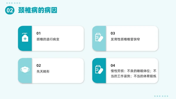 绿色插画简约颈椎病护理查房PPT课件