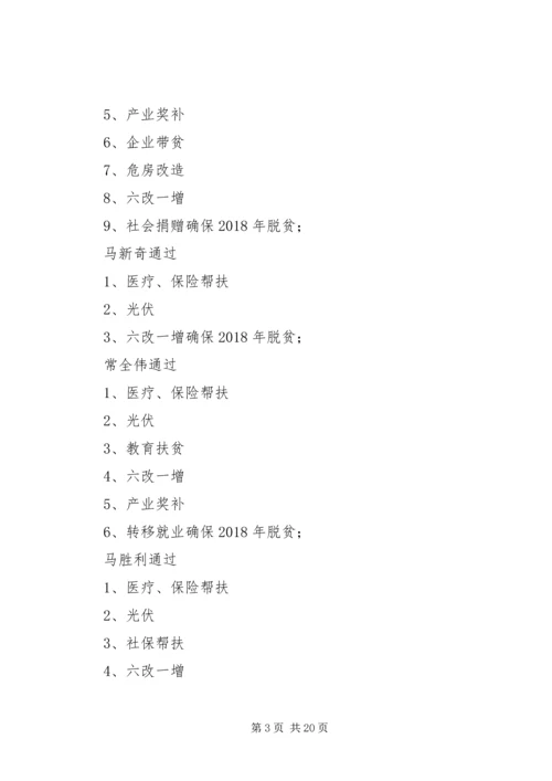 王瓜营村脱贫攻坚汇报材料 (2).docx