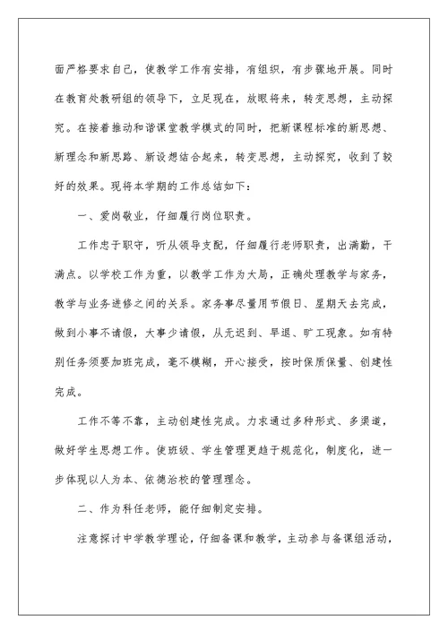 老师思品教学个人阶段总结