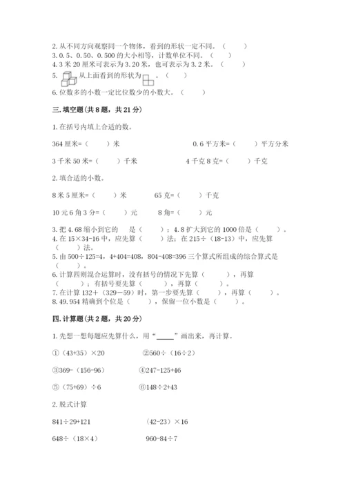 小学四年级下册数学期中测试卷含完整答案（夺冠）.docx