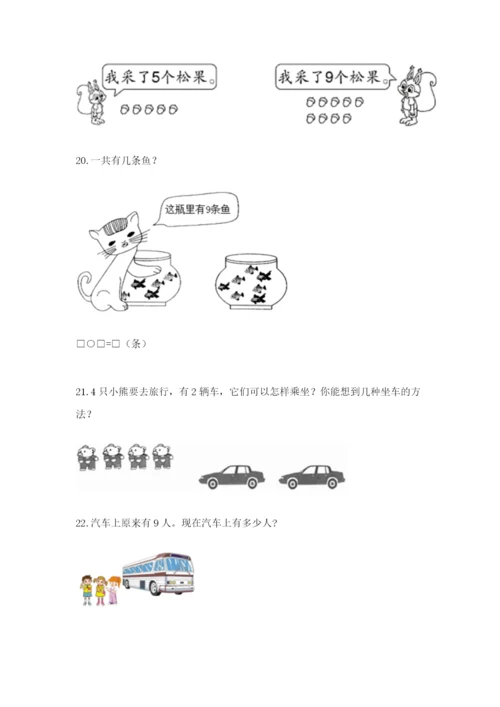 小学一年级数学应用题大全有解析答案.docx