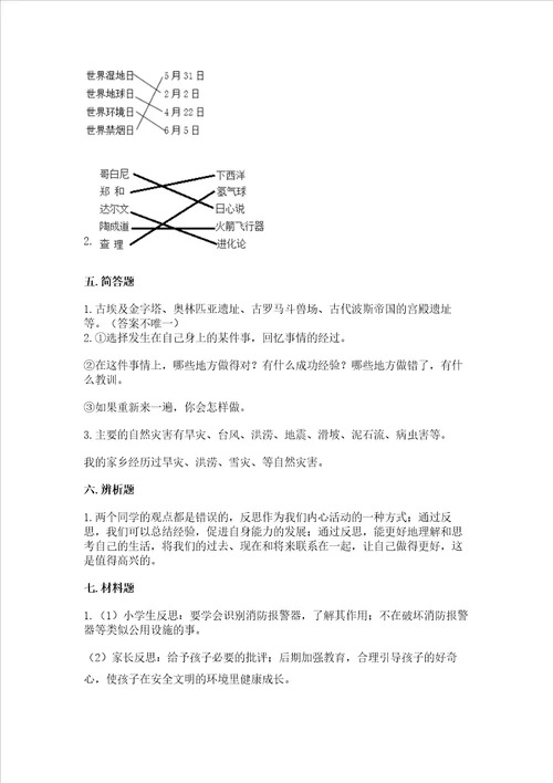 六年级下册道德与法治期末检测卷附参考答案【考试直接用】