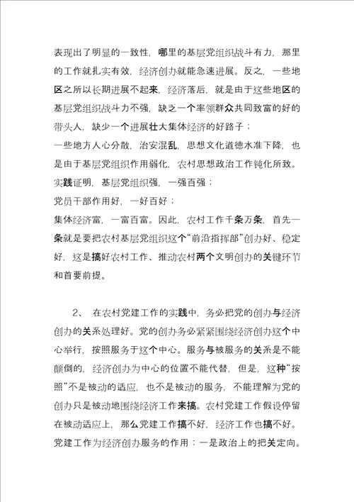 有关加强党组织建设几点思考