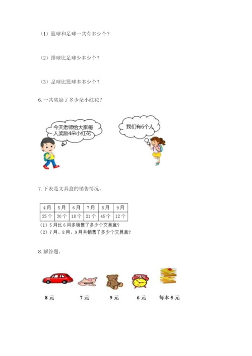 小学二年级数学应用题大全附答案（考试直接用）.docx