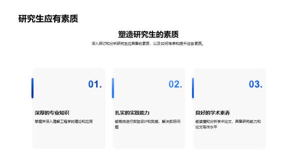 工程学的探索与实践