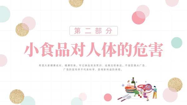 粉色绿色清新简约网格圆点小学生食品安全主题班会动态PPT食品安全宣传周