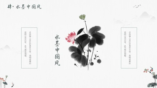 毛笔水墨荷花中国风通用PPT