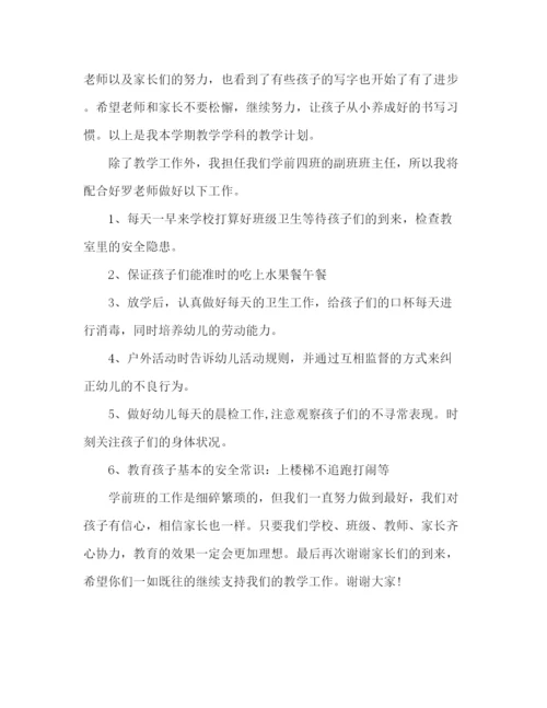 精编之学前班家长发言稿范文3篇.docx