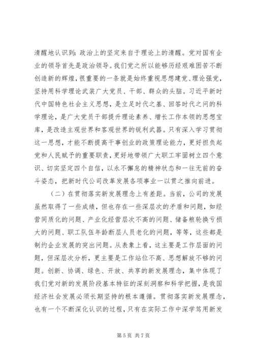 公司领导班子XX年度民主生活会对照检查材料.docx