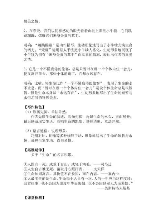 八上语文第16课《永久的生命》精品实用高效教学设计