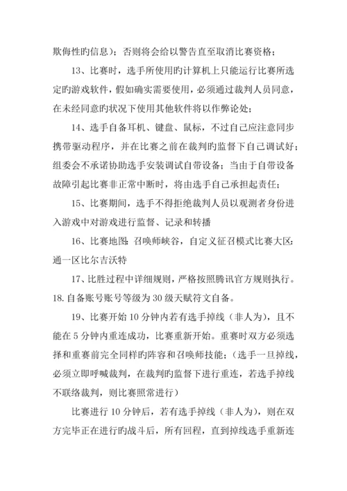 lol校园比赛策划书范文.docx