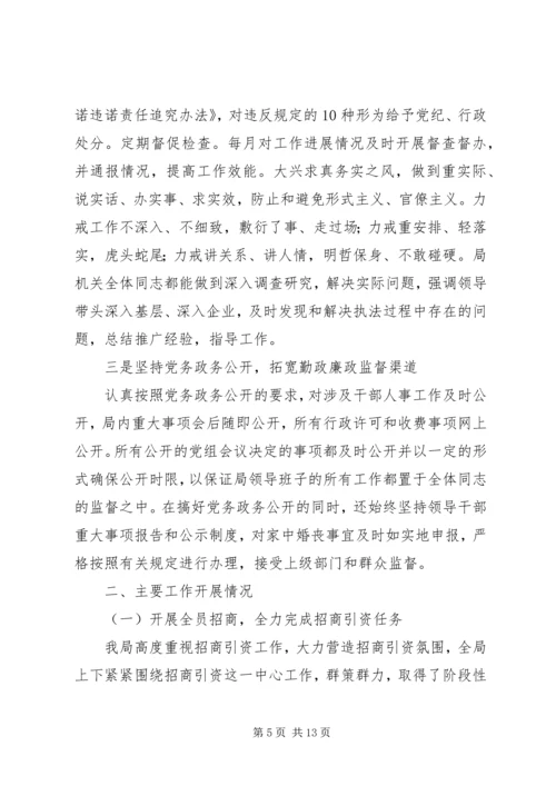 市安监局领导班子履职和党风廉政建设情况汇报材料.docx